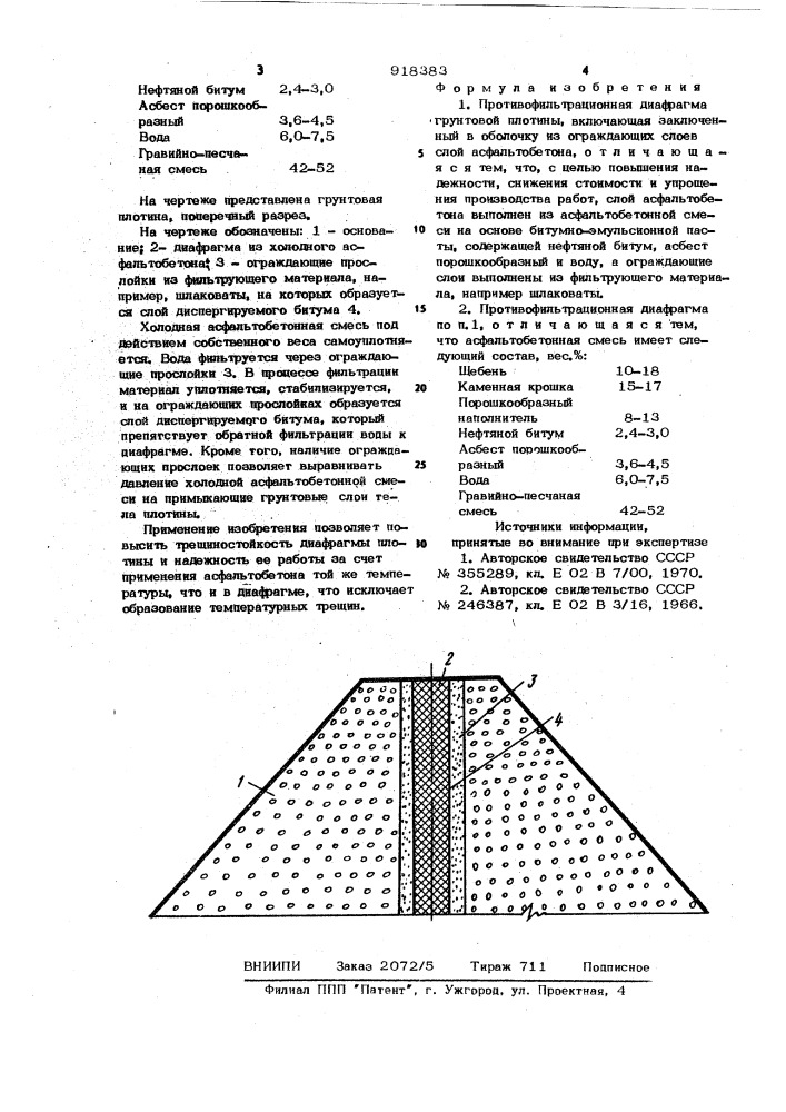 Противофильтрационная диафрагма грунтовой плотины (патент 918383)