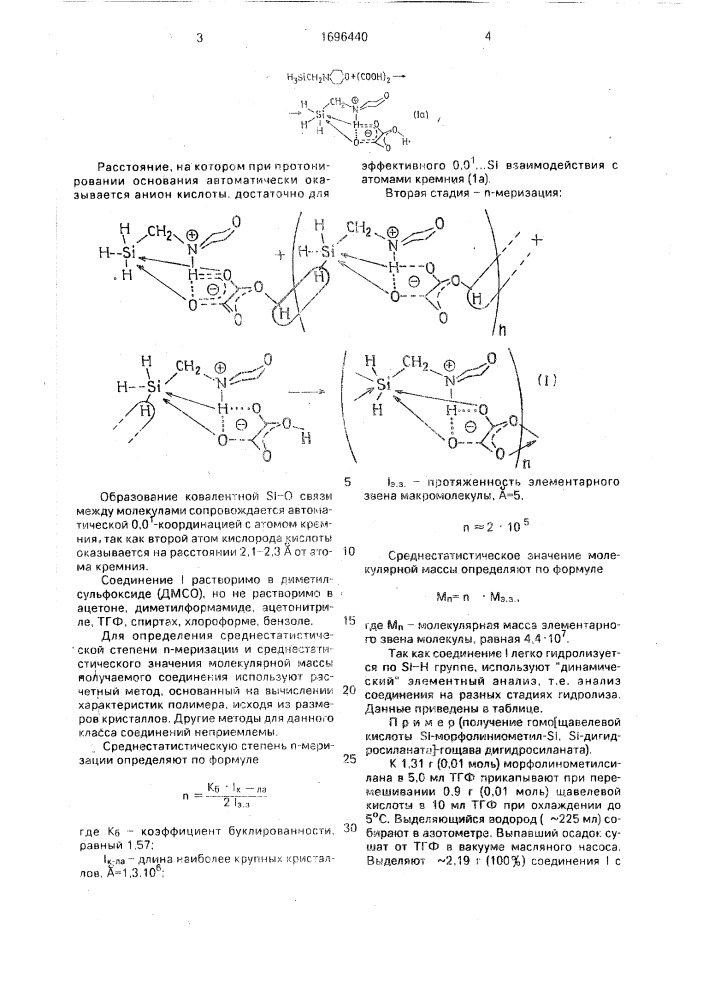 Гомо[щавелевой кислоты s @ -морфолиниометил-s @ , s @ - дигидросиланат]-гощава дигидросиланат и способ его получения (патент 1696440)