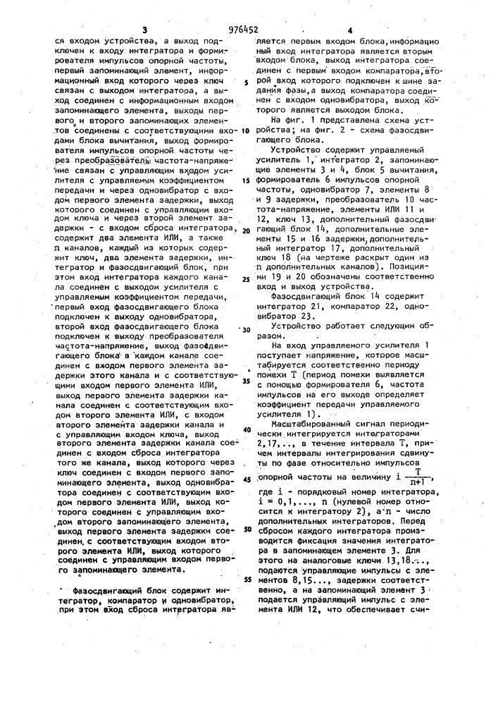 Дифференцирующее устройство (патент 976452)