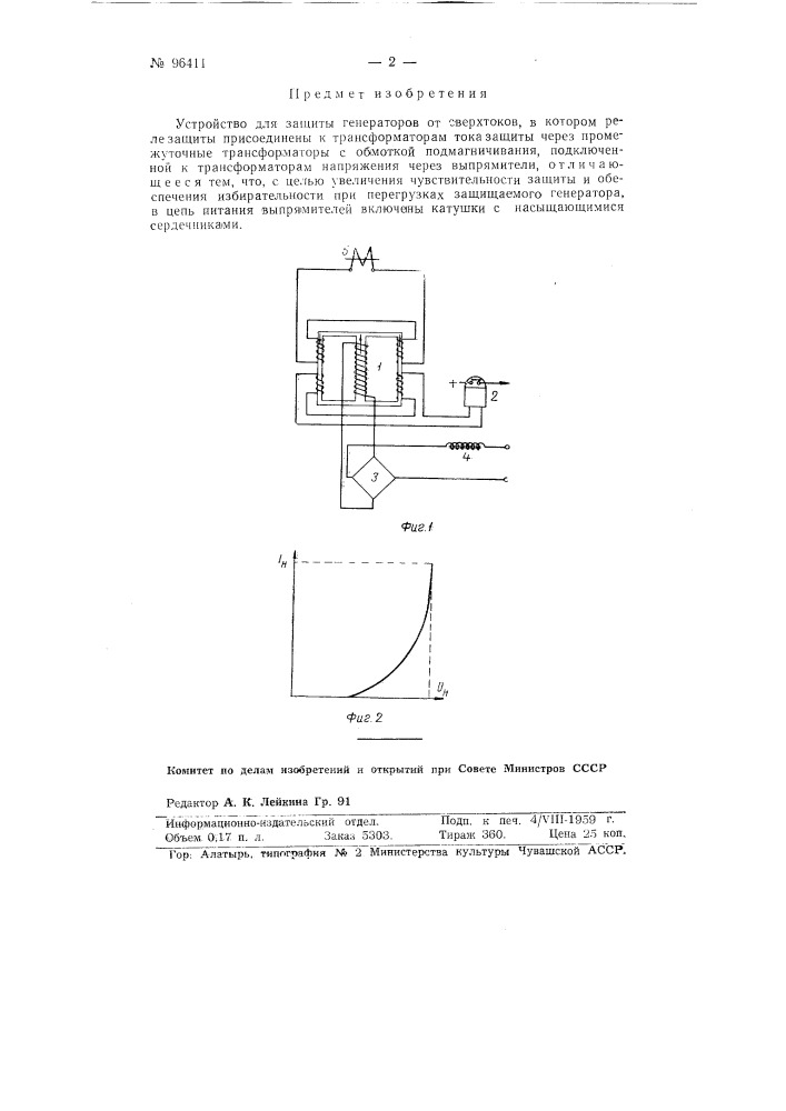 Устройство для защиты генераторов от сверхтоков (патент 96411)