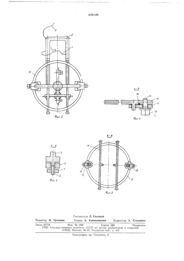 Устройство для вытяжения предплечья (патент 659149)