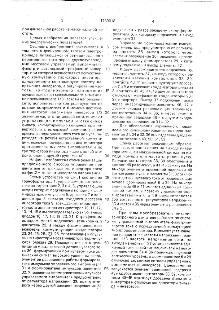 Способ управления асинхронным тяговым электроприводом (патент 1750018)