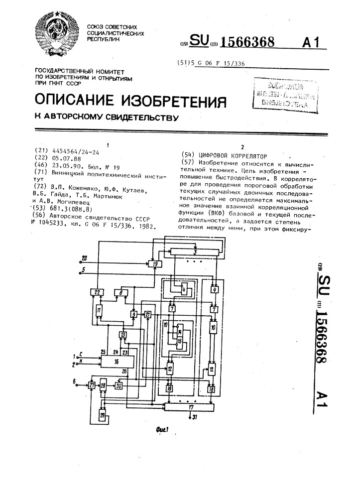 Цифровой коррелятор (патент 1566368)