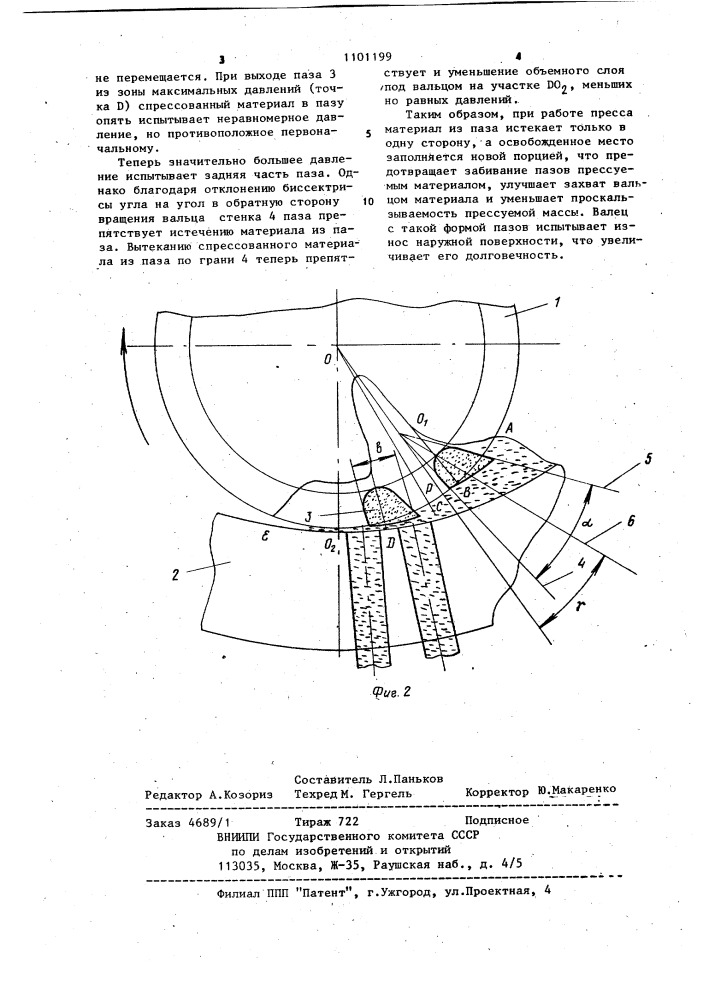 Валец к прессу кормов (патент 1101199)