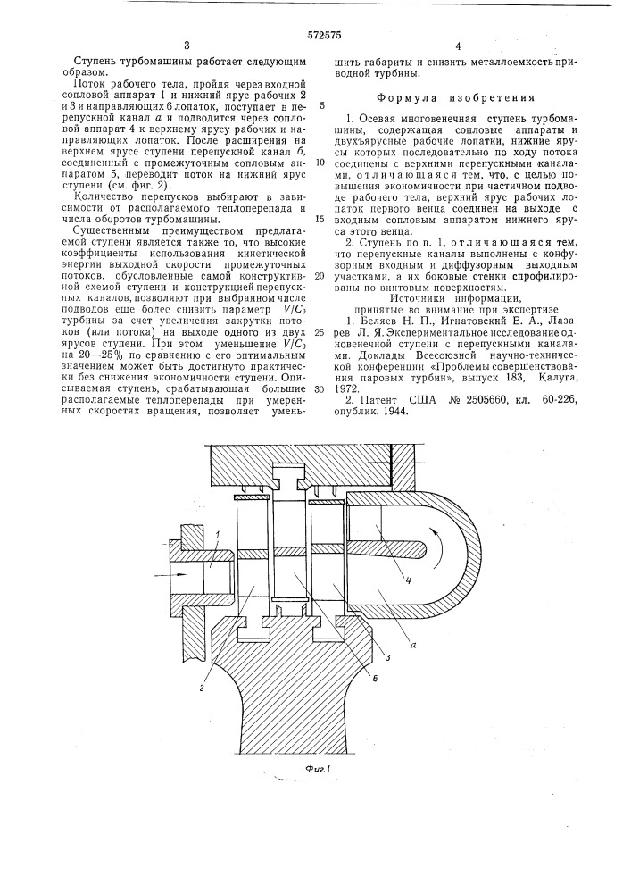 Осевая многовенечная ступень турбомашины (патент 572575)