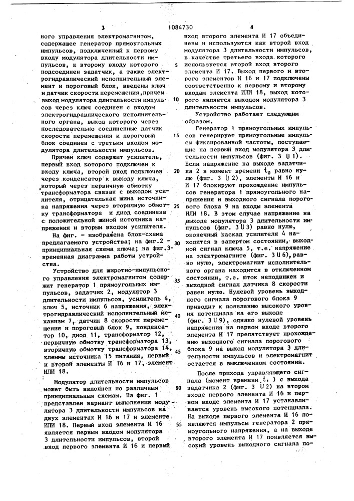 Устройство для широтно-импульсного управления электромагнитом (патент 1084730)