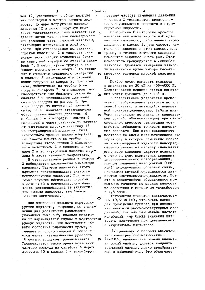 Пневматический вибрационный вискозиметр (патент 1144027)