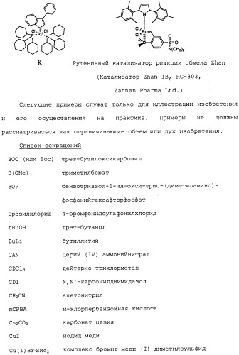 Ингибиторы hcv ns3 протеазы (патент 2468029)