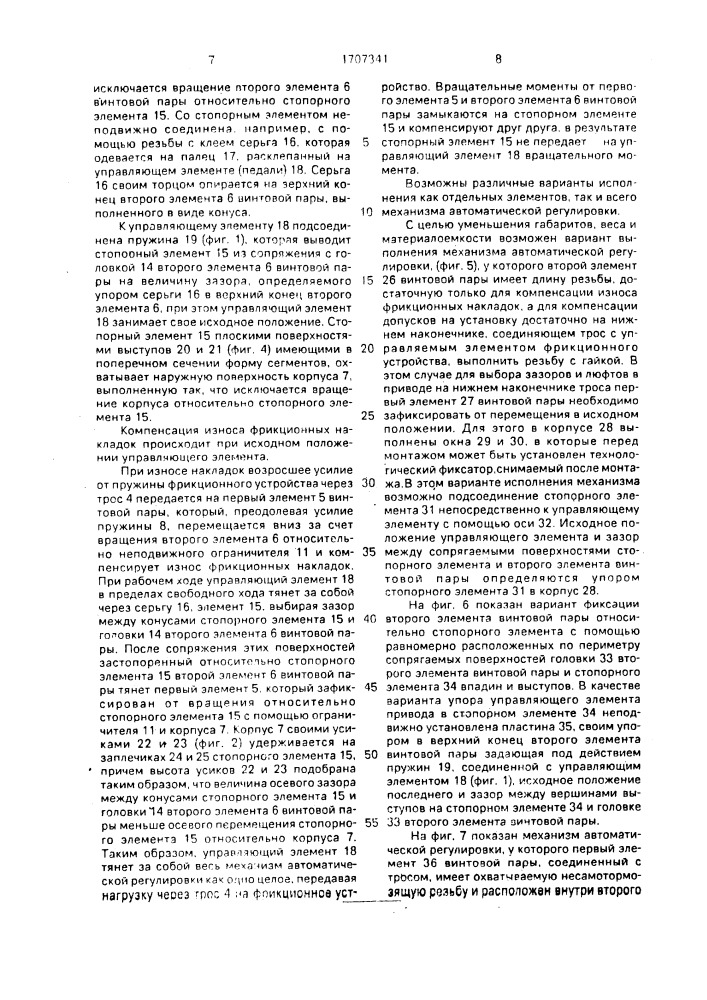 Механизм автоматической регулировки привода управления фрикционного устройства (патент 1707341)