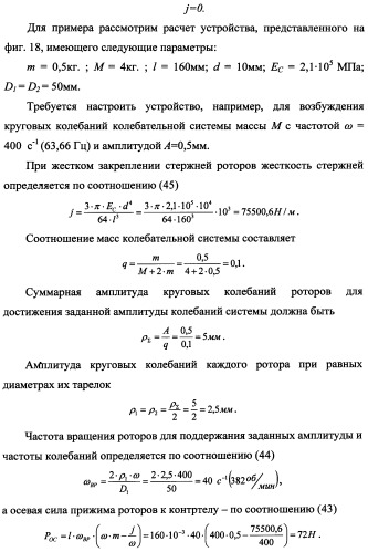 Способ возбуждения колебаний и устройство для его осуществления (патент 2347627)