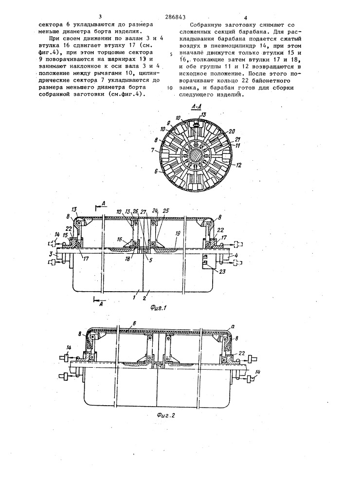Барабан к станку для сборки резинокордных оболочек (патент 286843)