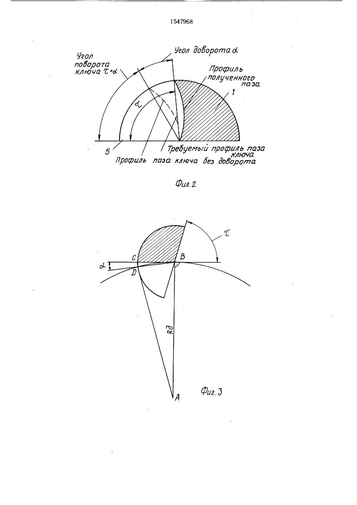 Способ фрезерования наклонных пазов на полукруглом стержне ключа (патент 1547968)
