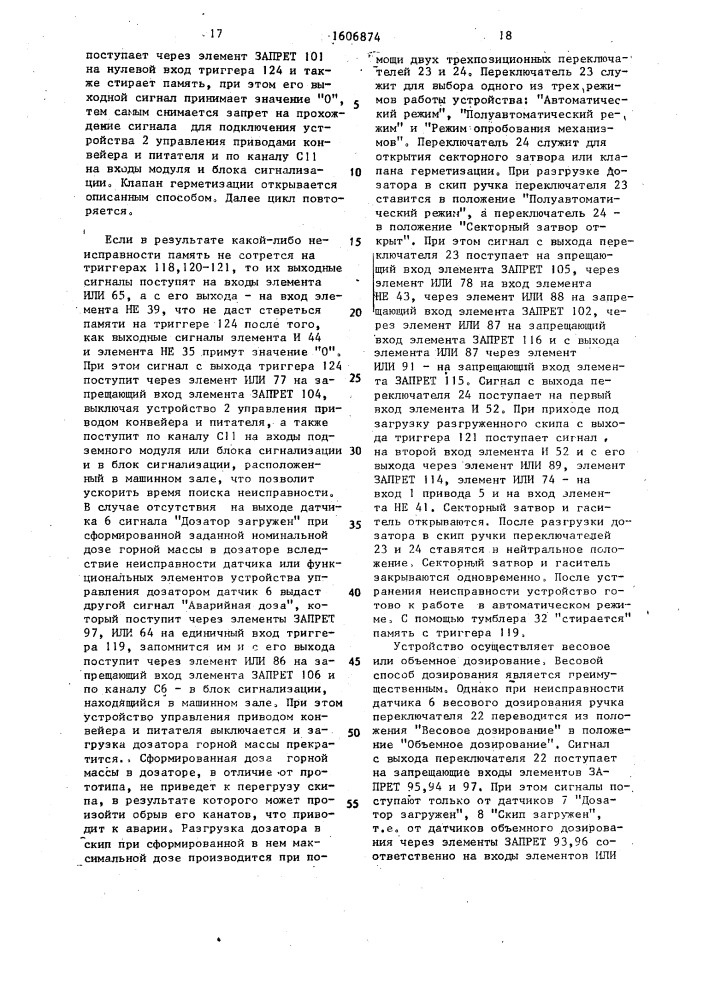 Устройство управления дозатором (патент 1606874)