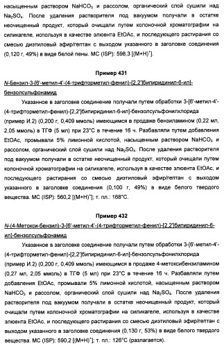 Производные пиридина и пиримидина в качестве антагонистов mglur2 (патент 2451673)