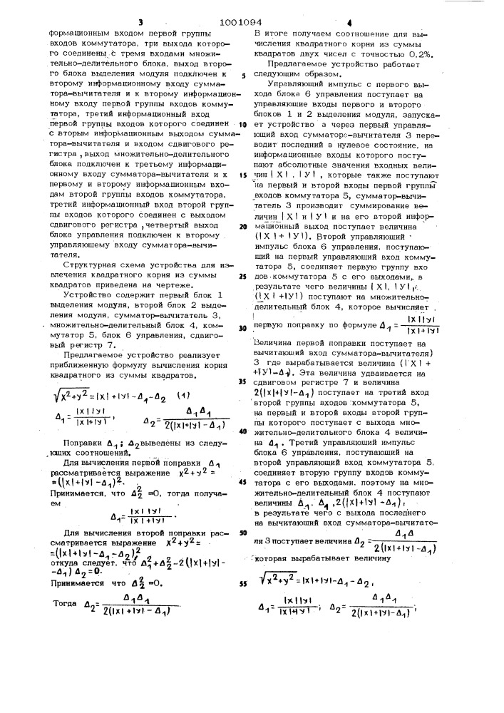 Устройство для извлечения квадратного корня из суммы квадратов (патент 1001094)
