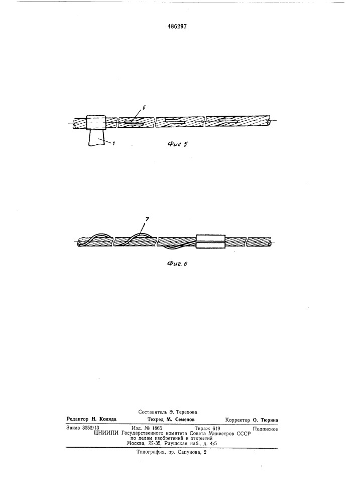 Способ сращивания бронированных каротажных кабелей (патент 486297)