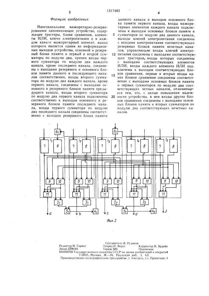 Многоканальное мажоритарно-резервированное запоминающее устройство (патент 1317483)