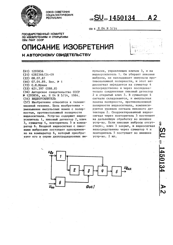 Видеоусилитель (патент 1450134)