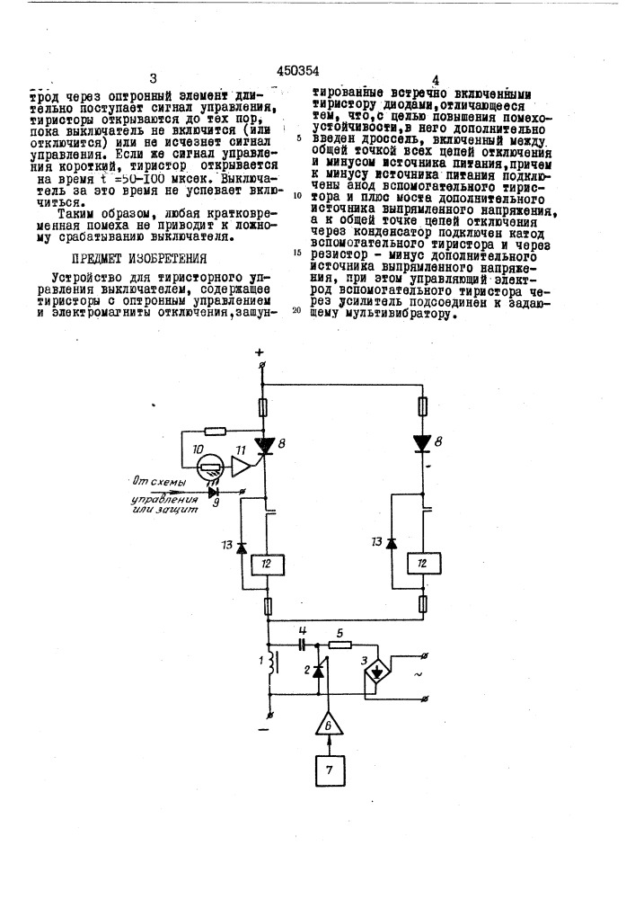Устройство для тиристорного управления выключателем (патент 450354)