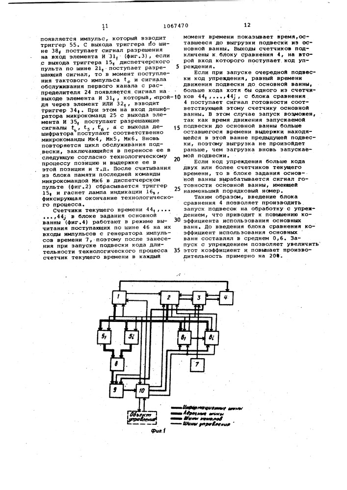 Устройство для программного управления (патент 1067470)