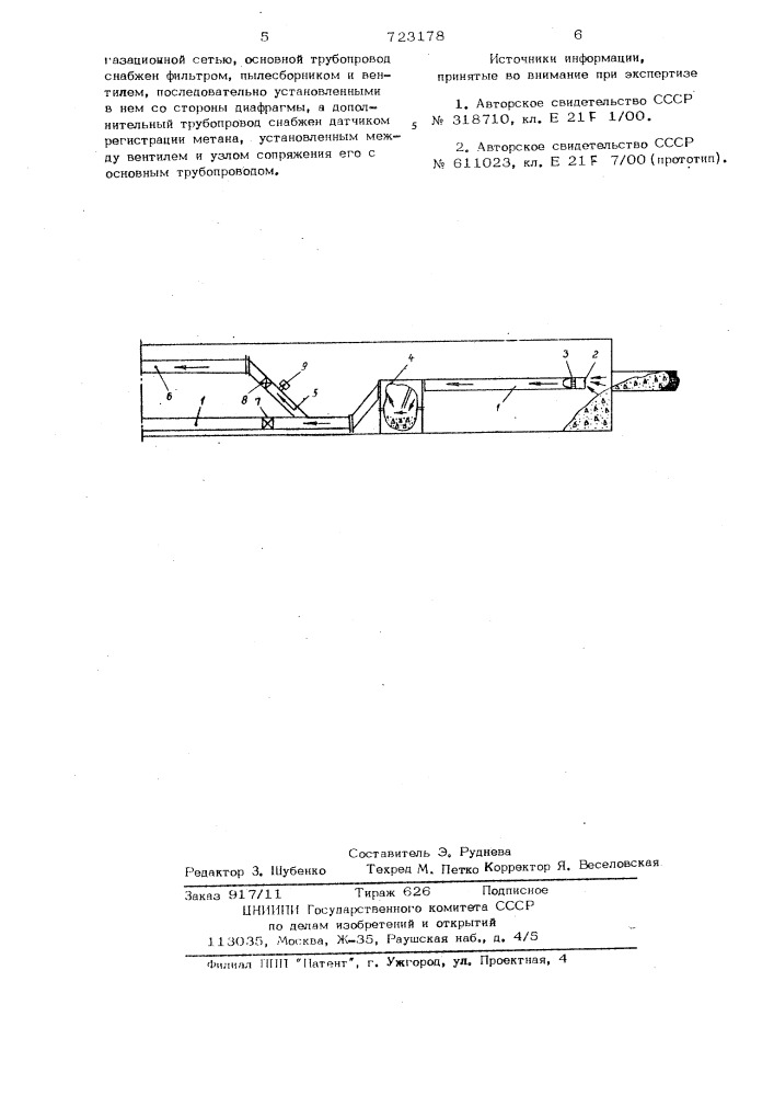 Устройство для проветривания горных выработок при внезапных выбросах угля,породы и газа (патент 723178)