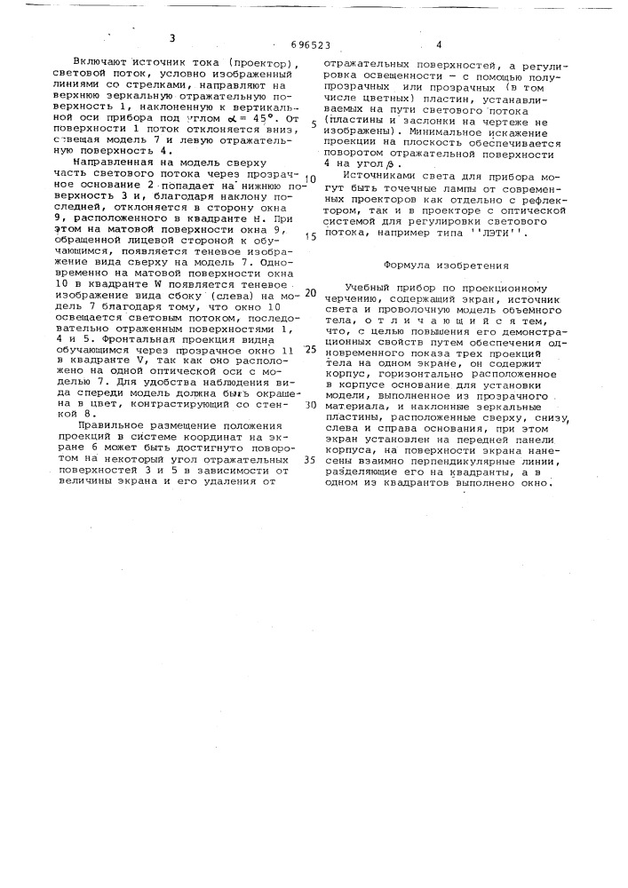 Учебный прибор по проекционному черчению (патент 696523)