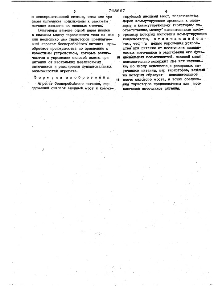 Агрегат бесперебойного питания (патент 748667)