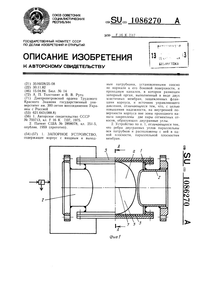 Запорное устройство (патент 1086270)