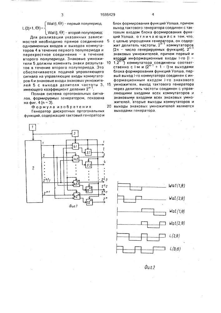 Генератор дискретных ортогональных функций (патент 1686429)