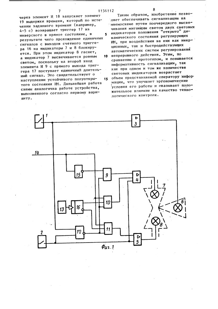 Устройство сигнализации состояния регулирующего исполнительного механизма (его варианты) (патент 1156112)