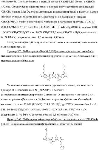 3,4-замещенные производные пирролидина для лечения гипертензии (патент 2419606)