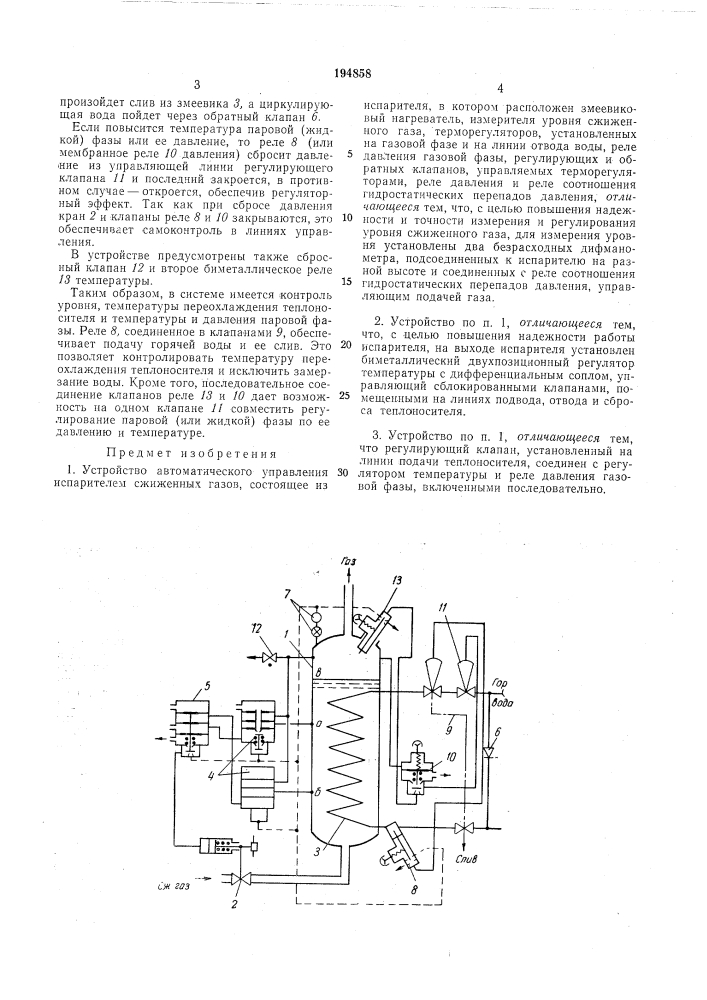 Патент ссср  194858 (патент 194858)