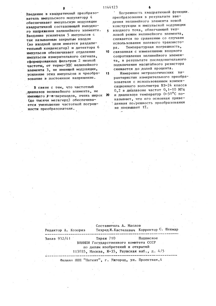 Квадратичный преобразователь (патент 1144123)