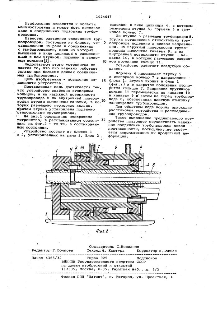 Разъемное соединение трубопроводов (патент 1024647)