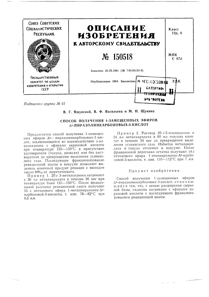Патент ссср  150518 (патент 150518)