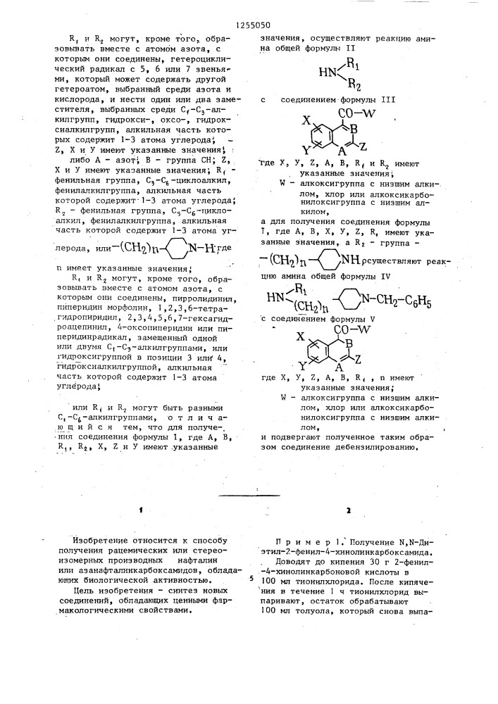 Способ получения рацемических или стереоизомерных производных нафталинили азанафталинкарбоксамидов (патент 1255050)