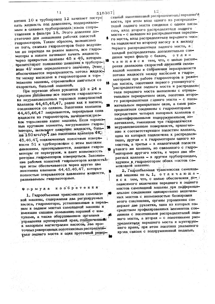 Гидрообъемная трансмиссия самоходной машины (патент 518387)