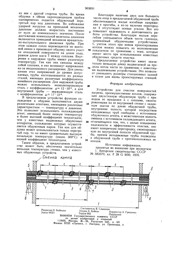 Устройство для очистки поверхностей нагрева (патент 903691)