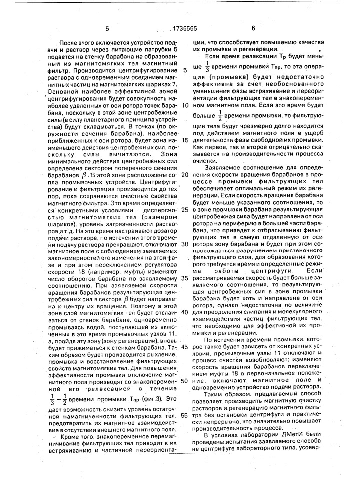 Способ очистки растворов (патент 1736565)
