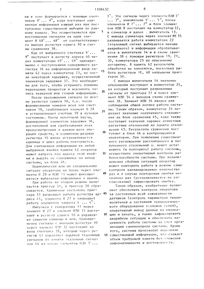 Система сбора и обработки информации (патент 1108432)