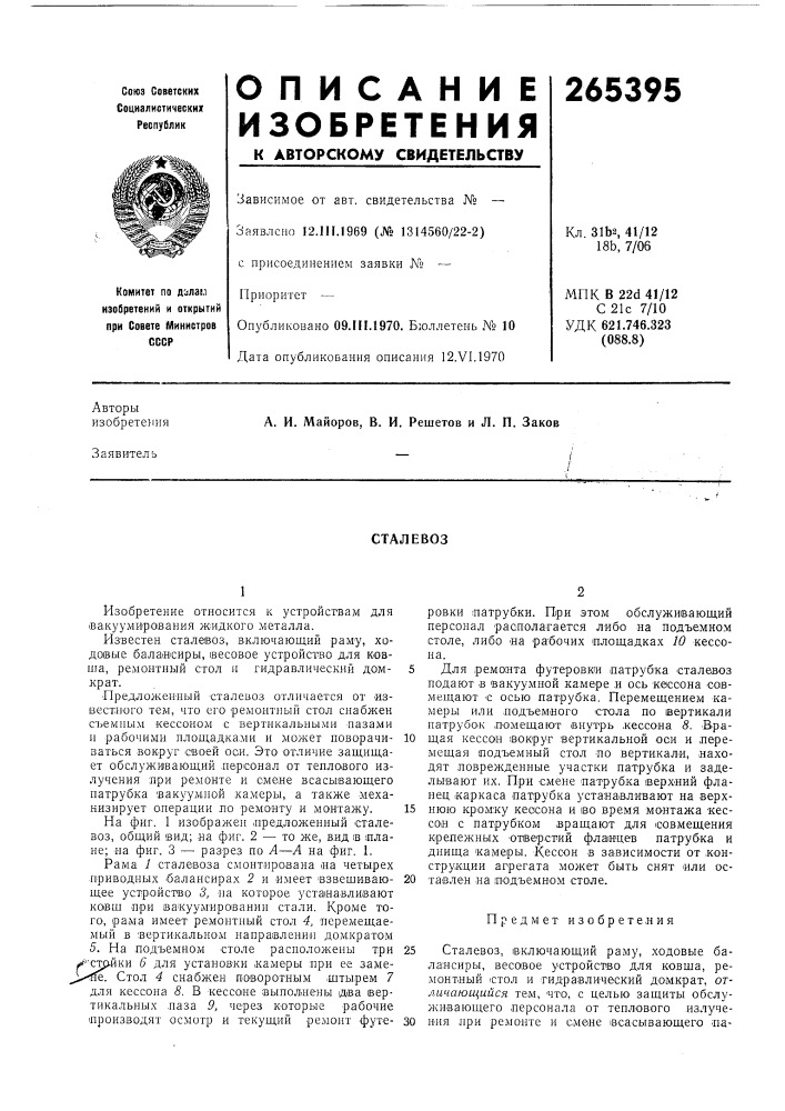 Патент ссср  265395 (патент 265395)