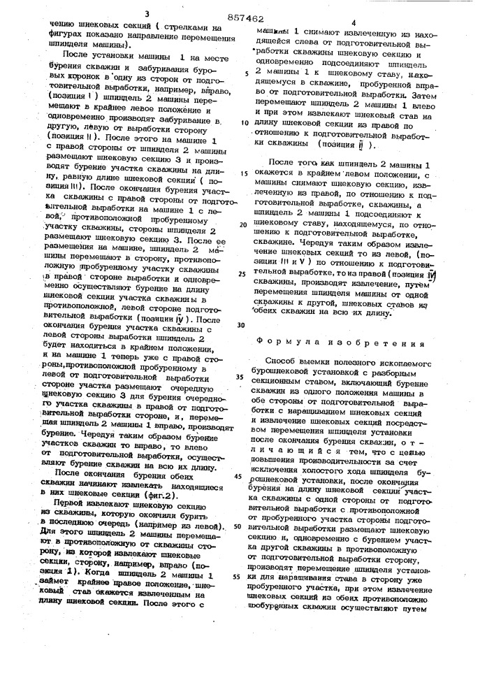 Способ выемки полезного ископаемого бурошнековой установкой (патент 857462)