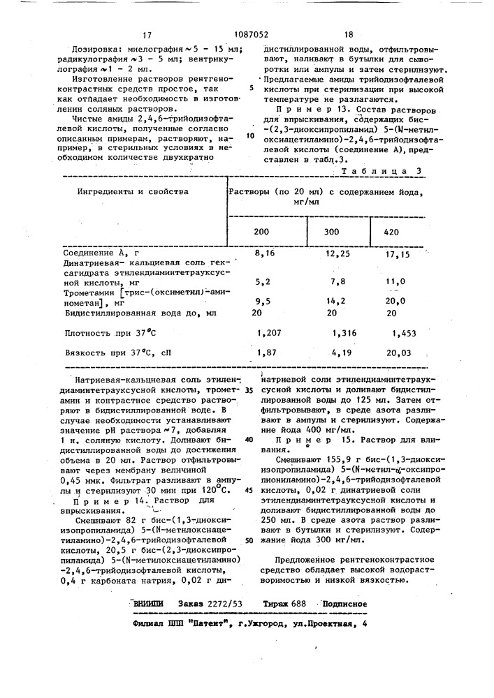 Рентгеноконтрастное средство (патент 1087052)