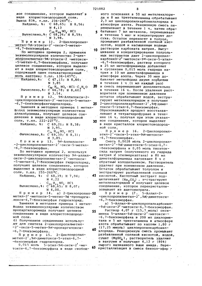 Способ получения бензоморфанов или их солей или рацемической смеси или их оптических изомеров (патент 721002)