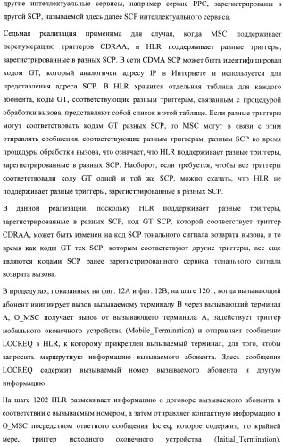 Система и способ обеспечения тональных сигналов возврата вызова в сети связи (патент 2378787)