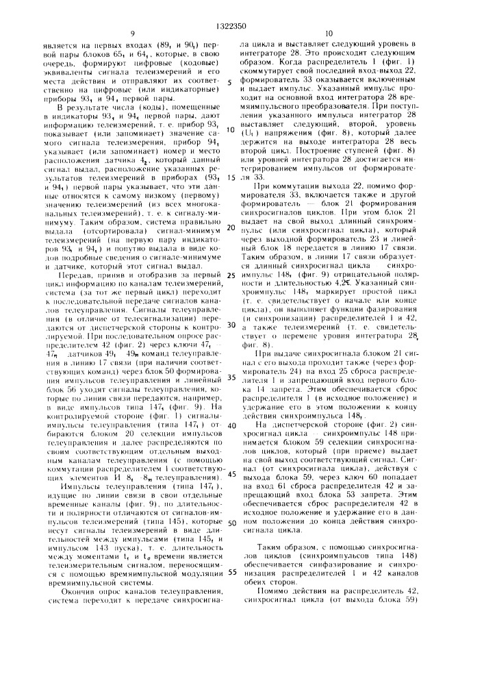 Диспетчерский комплект системы многоканальной телеметрии (патент 1322350)
