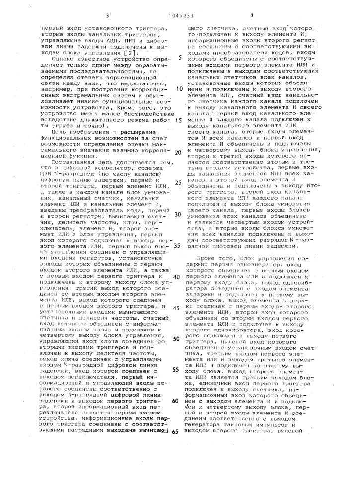 Цифровой коррелятор (патент 1045233)
