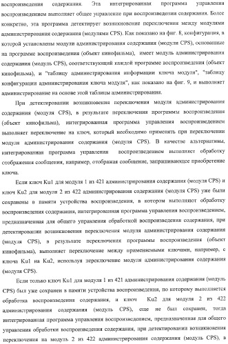 Устройство обработки информации, носитель записи информации, способ обработки информации и компьютерная программа (патент 2376628)