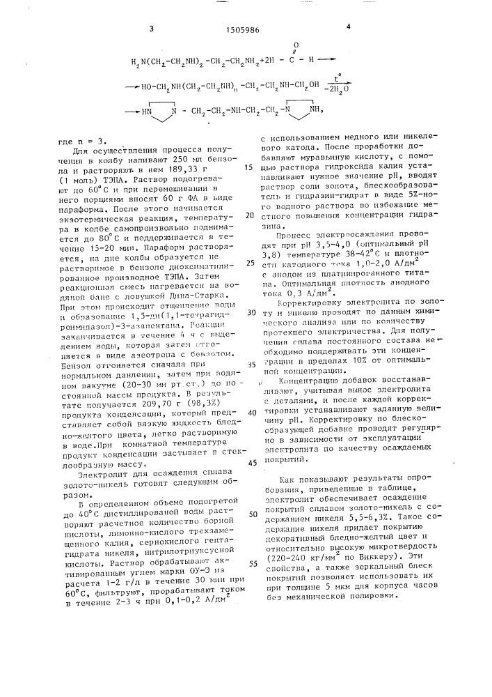 Электролит для осаждения блестящих покрытий сплавом золото- никель (патент 1505986)
