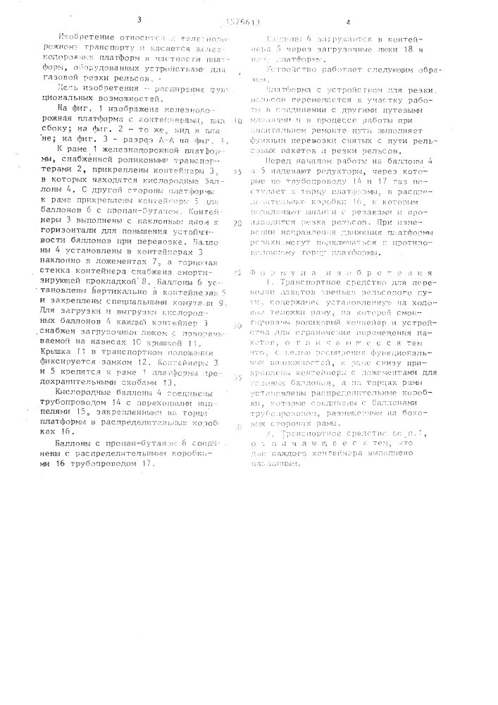 Транспортное средство для пакетов звеньев рельсового пути (патент 1576613)